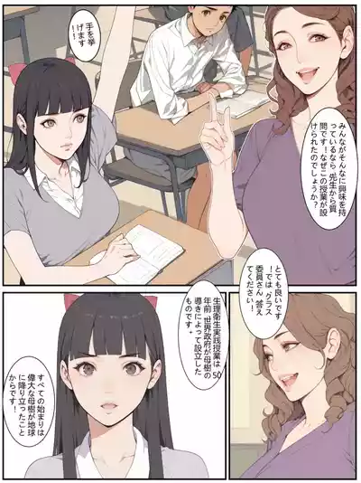 Page 3 of 助けて、ふたなりに囲まれちゃった！ [AI Generated]