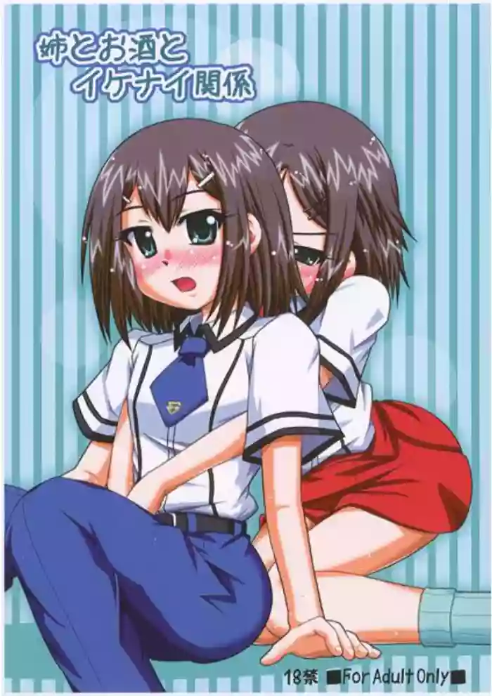 Ane to Sake to Ikenai Kankei