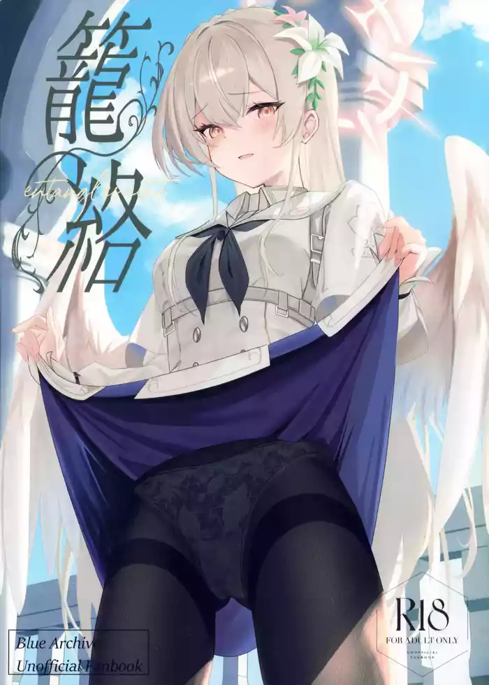 Rouraku - entanglement