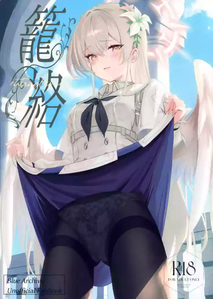 Rouraku - entanglement