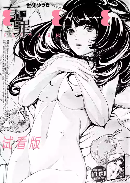 [Seto Yuuki] Yuuzai desu. Ch. 3 (COMIC Mugen Tensei 2025-12) [Chinese] [ELF个人汉化]