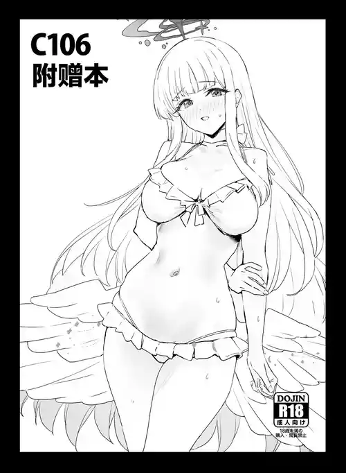 [remora field (remora)] C106 Omakebon | C106附赠本 (Blue Archive) [Chinese] [小黑] [Digital]