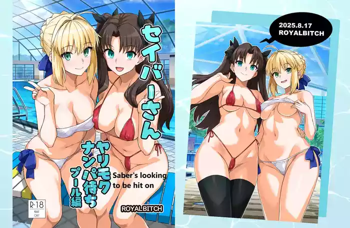 Saber-san Yarimoku Nanpamachi Pool Hen