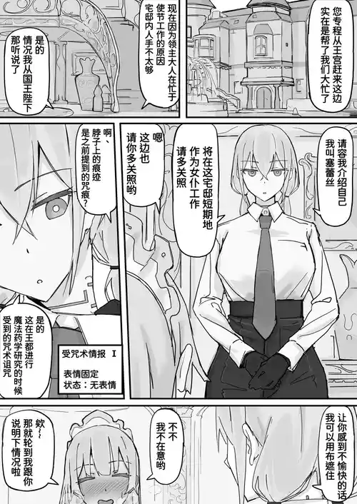 感情制限メイド（仮）①  [Chinese] [魔biu个人汉化]