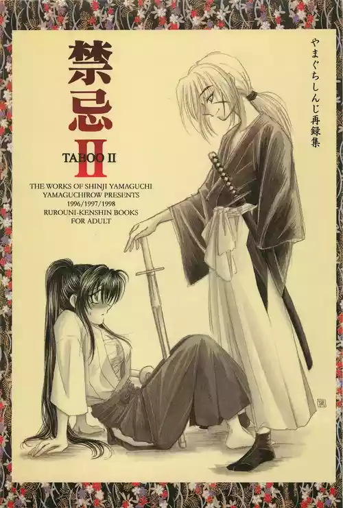 (Eternal Kanon 1) [Yamaguchirou (Yamaguchi Shinji)] Kinki II ～TABOO II～ (Rurouni Kenshin) [English]