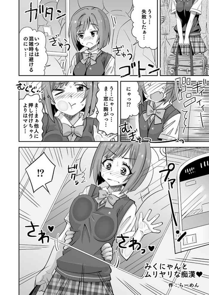 Miku-nyan to Muriyari na Chikan