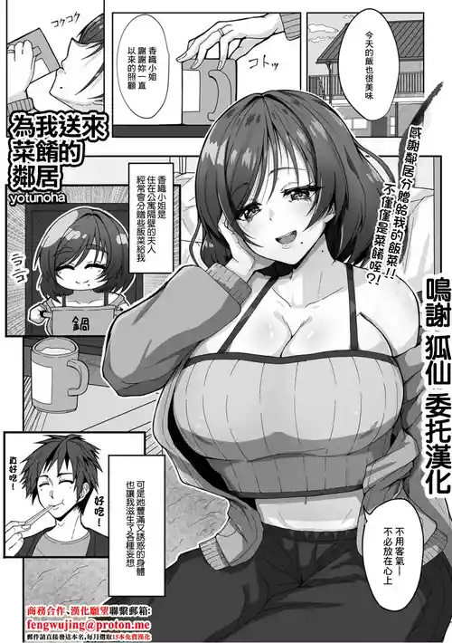 [yotunoha] Okazu o Todokete Kureru Otonari-san | 為我送來菜餚的鄰居 (Web Haishin Gekkan Tonari no Kininaru Oku-san Vol. 101) [Chinese]