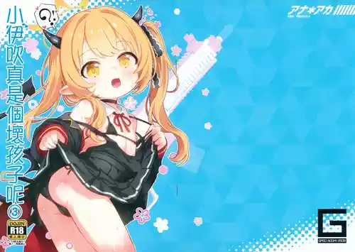 (C106) [GASOBooK!! (Matsumomo Mahiru)] Ana*Arch 4 Ibuki-chan wa Ikenai ko da ne 3 | 小伊吹真是個壞孩子呢③ (Blue Archive) [Chinese]