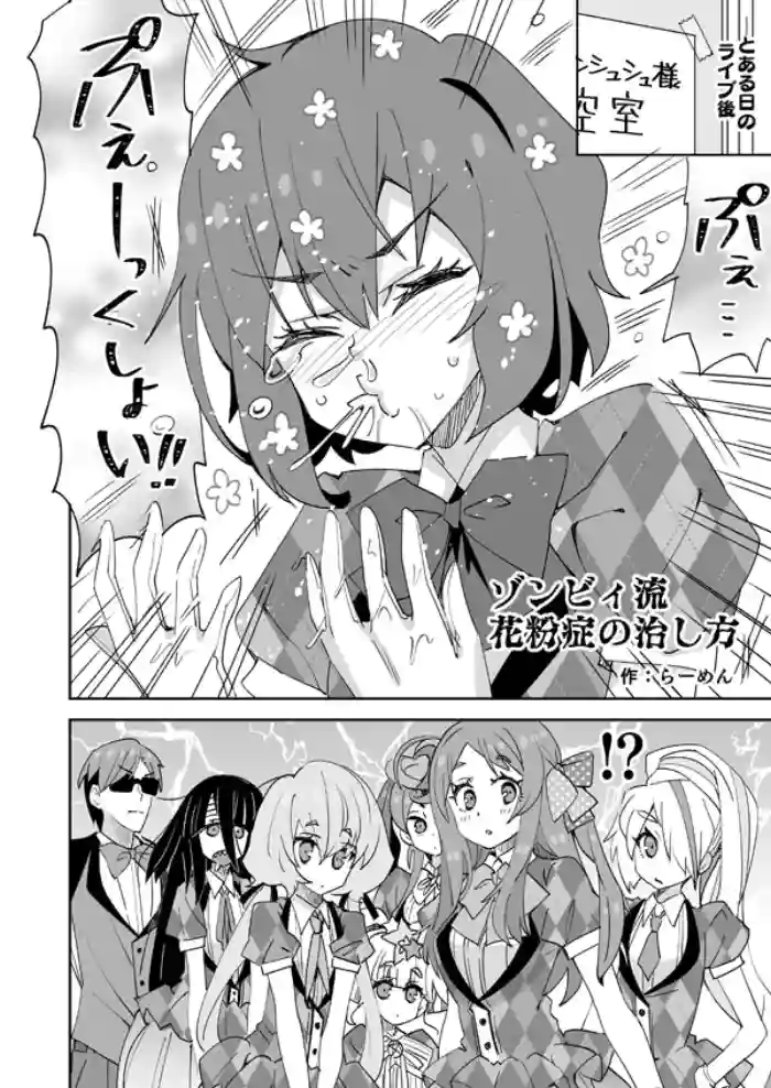 Zombie-ryuu Kafunshou no Naoshikata