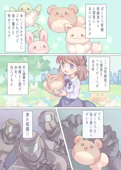 Page 2 of [Sanukicorgi (Porocha)] Mahou Shoujo VS Aku no Oji-san