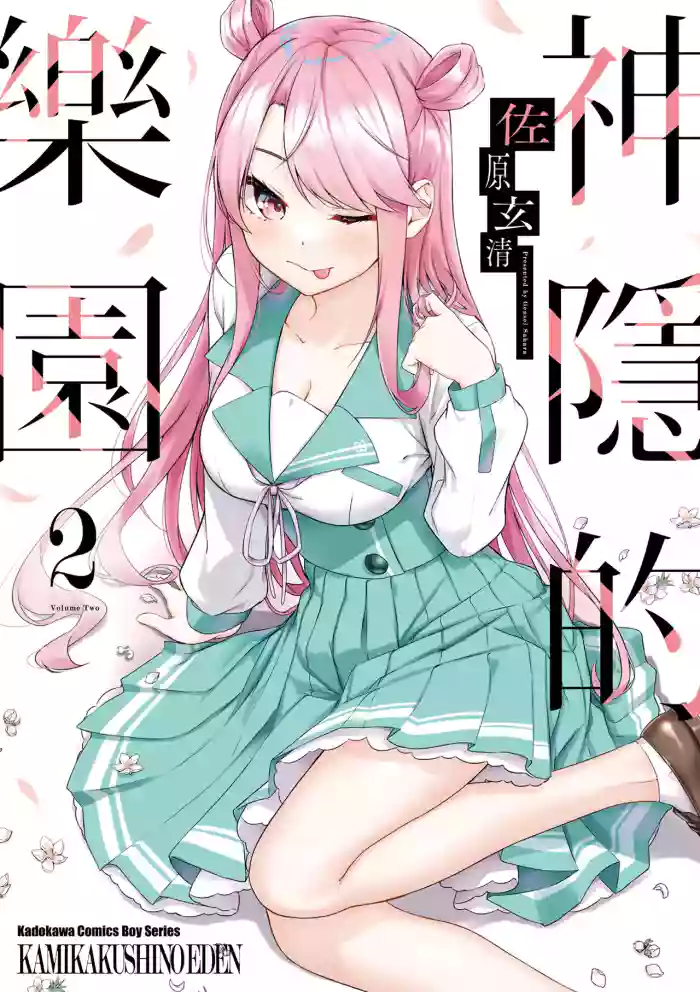 Kamigakushi no Rakuen 2 | 神隱的樂園2