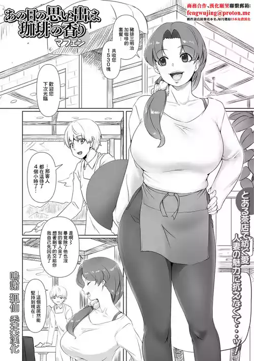 [Mafen] Ano Hi no Omoide wa Coffee no Kaori (Web Haishin Gekkan Tonari no Kininaru Oku-san Vol. 093) [Chinese]