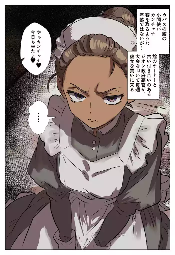 全部燃やしたいカンチャナちゃんの憂鬱