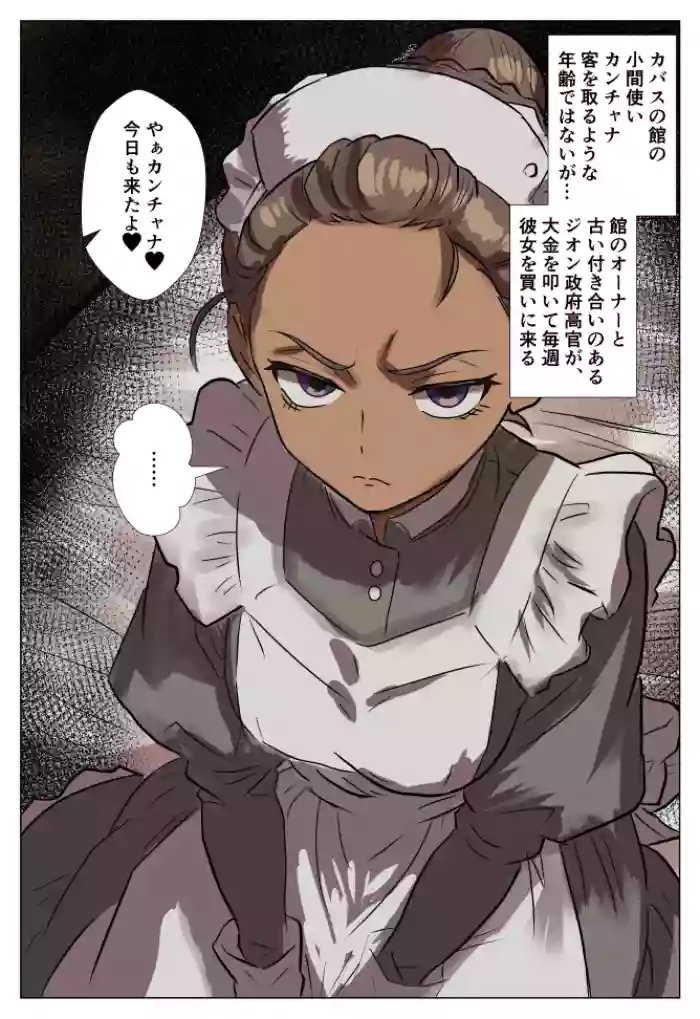 全部燃やしたいカンチャナちゃんの憂鬱