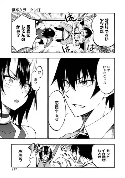 Page 175 of [Takahiro × Toru Kei] Gokusotsu Kraken Volume 1