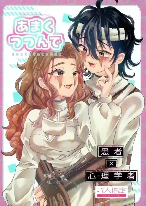 [Kurumiruku(Medyum)] Amakutsutsunte (IdentityV)