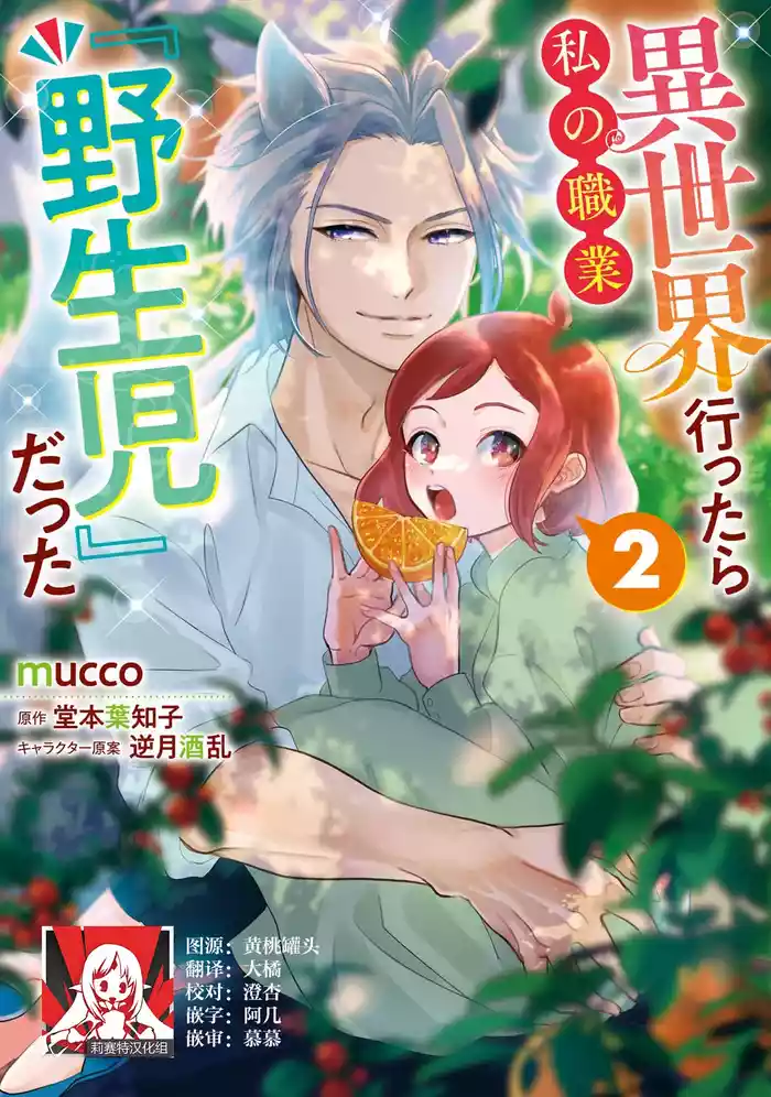 Isekai Ittara Watashi no Shokugyou "Yaseiji" datta | 来到异世界的我职业竟是『野人』 7-9