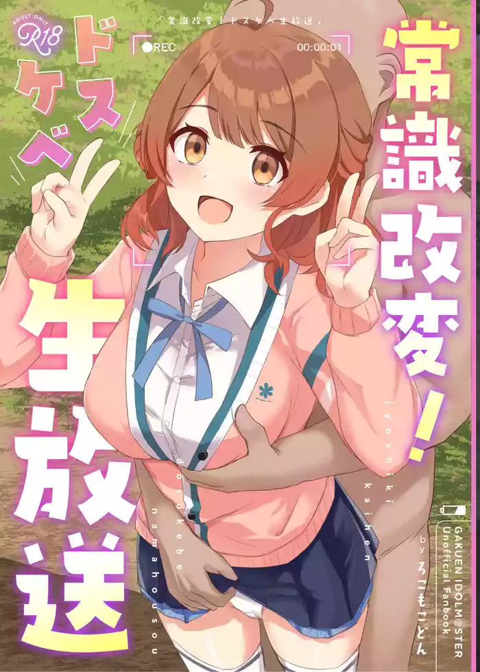 Jyoshiki Kaihen! Dosukebe Namahousou | 常识改变！色情现场直播