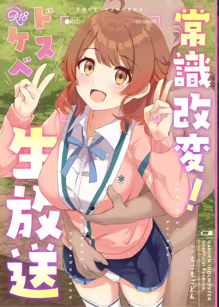 Jyoshiki Kaihen! Dosukebe Namahousou | 常识改变！色情现场直播