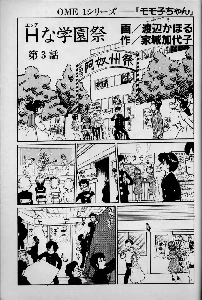 "Momoko-chan" OME-1 Series dai 3-wa H na Gakuen Sai