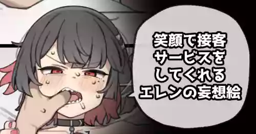 [Moo] 笑顔で接客サービスをしてくれるエレンの妄想絵 (ゼンレスゾーンゼロ)