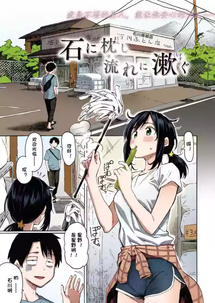 Sleeping on stones, rinsing my mouth with flowing streams