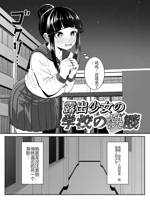 [Waiwai Seisaku] Roshutsu Shoujo no Gakkou no Kaidan [Chinese]