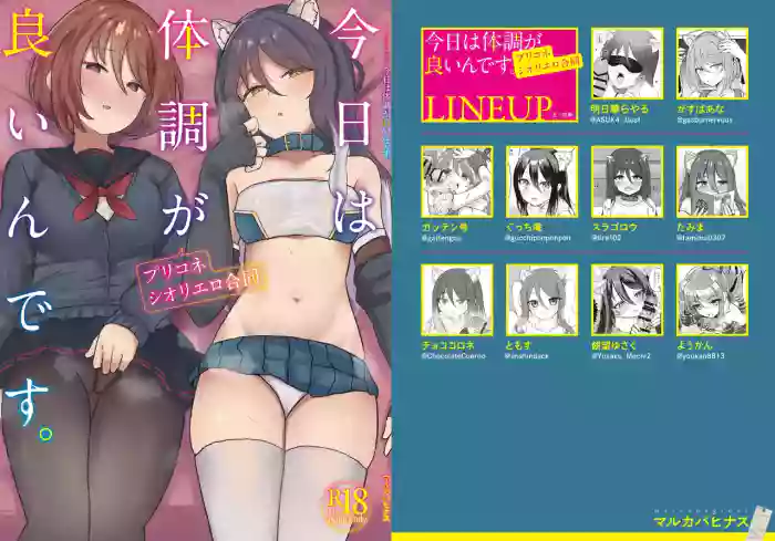 PriConne Shiori Ero Goudou Kyou wa Taichou ga Yoin desu.