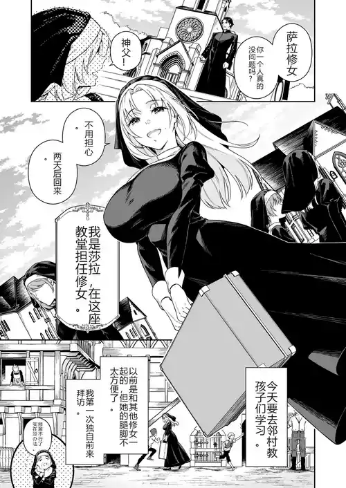 [大野かなえ] シスター・サラとまだらちゃん（个人AI翻译）