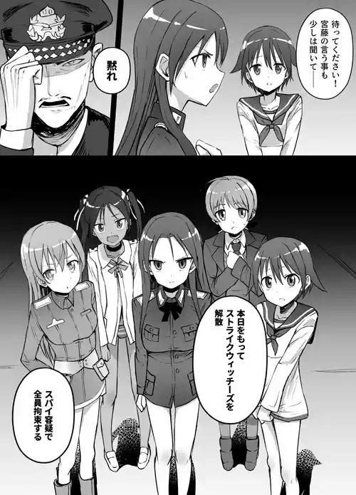 [Kurobabu] Strike Witches Juusatsukei (Strike Witches)
