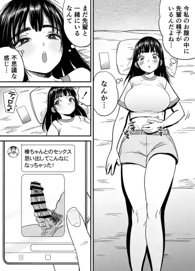 Page 23 of Tsubaki-chan wa Masomesu desu.