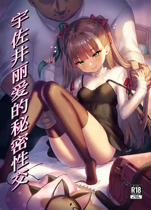 [Buryuburyu Tokoroten Milk (Yapo)] Usai Reia no Himitsu Ecchi | 宇佐井丽爱的秘密性交淫 [Chinese] [佐道汉化组]
