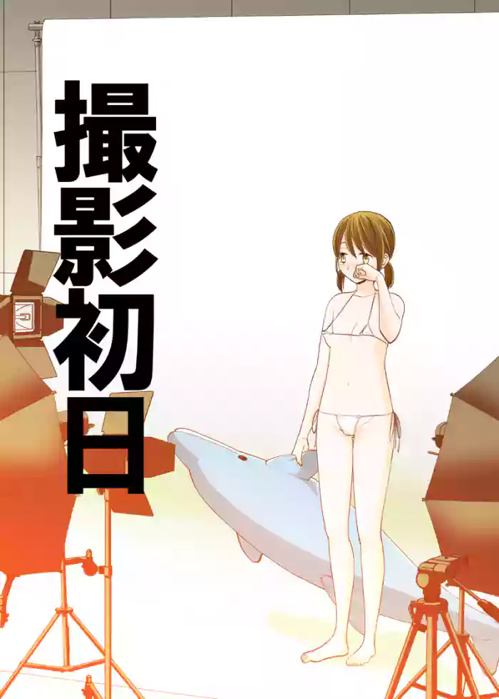 Satsuei Shonichi & Sesshoku Furyou