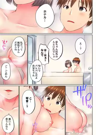 Page 149 of [Kaiduka] Jitsu wa Ima Haittemasu.... Ofuro de Onii-chan no Katai Are ga... 41-49