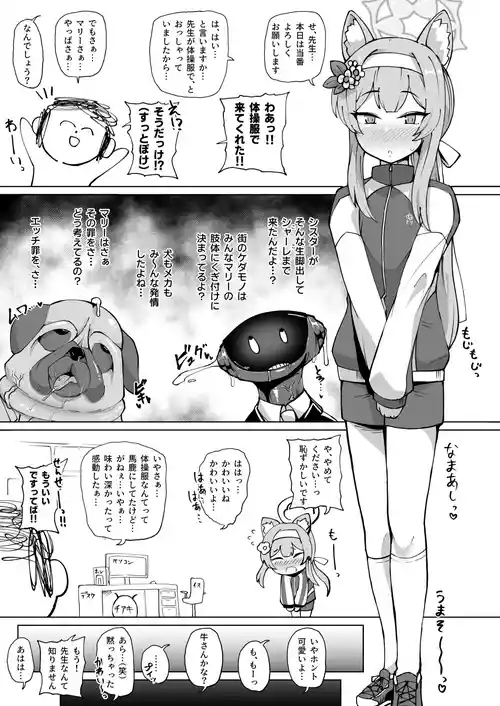 [至室] 体操服マリーの発情アナル