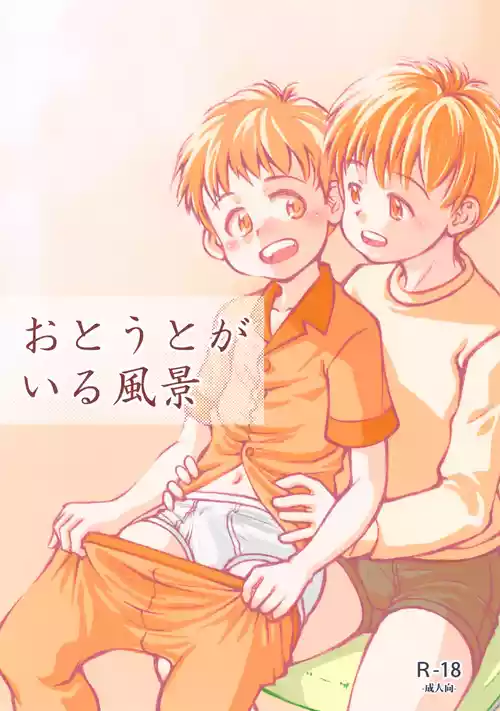 (ShotaFes 20) [Kokuten no Sato (Kamisae Ryouya)] Otouto ga Iru Fuukei