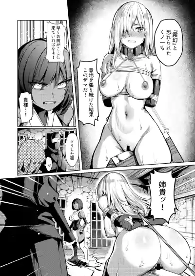 Page 11 of [吉本] 調◯淫録2 ～くノ一柊の受難～