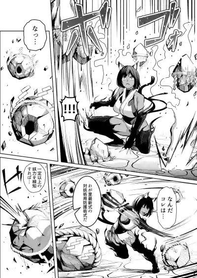 Page 16 of [吉本] 調◯淫録2 ～くノ一柊の受難～