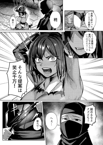 Page 27 of [吉本] 調◯淫録2 ～くノ一柊の受難～