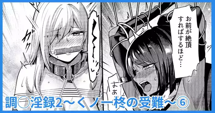 [吉本] 調◯淫録2 ～くノ一柊の受難～