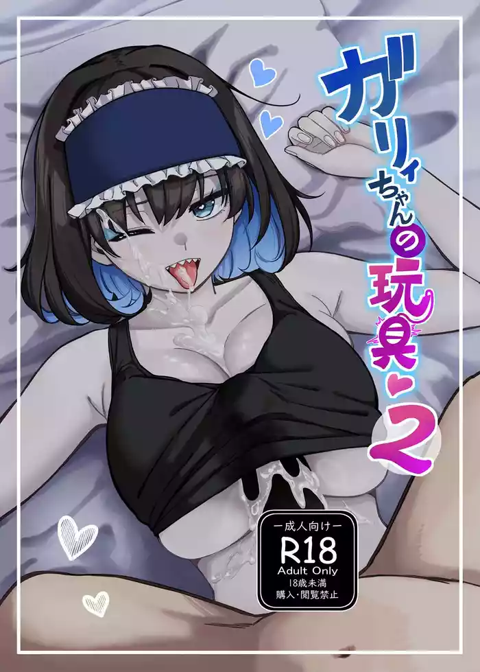 [Irotoricotori (Cotori Yuu)] Garie-chan no Omocha - Garie's XXX Toys 2 (Senki Zesshou Symphogear) [English] [Digital]