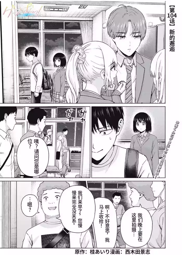 写真乐园！第104话