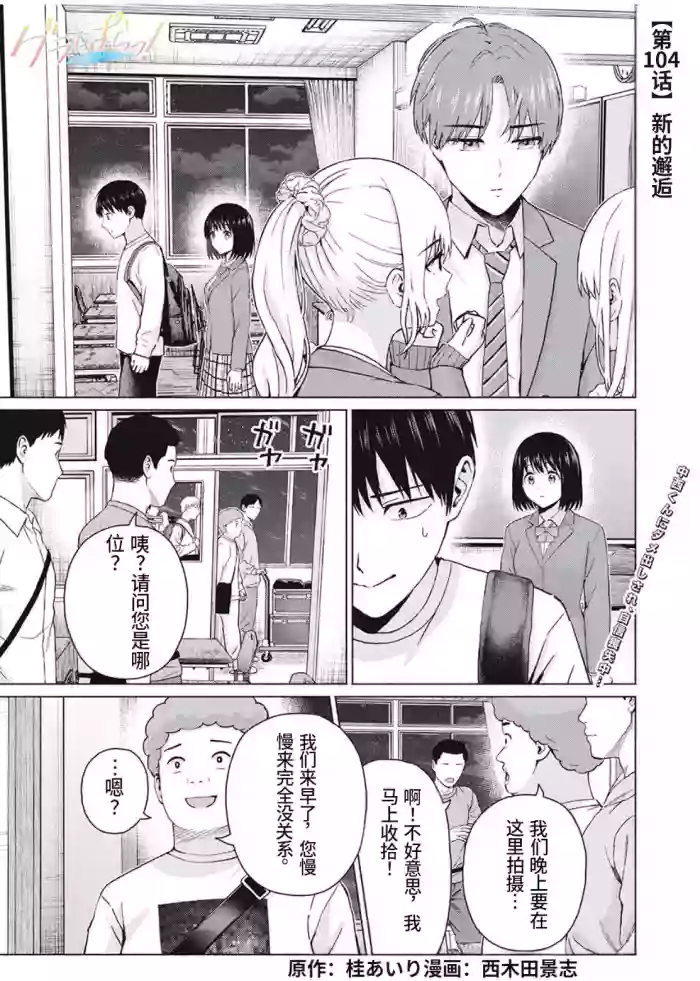 写真乐园！第104话