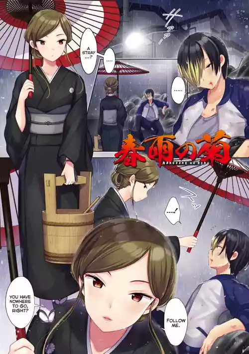 [urute] Harusame no Kiku | The Chrysanthemum of the Spring Rain (Namameiro Rhapsody) [English] [ConTL] [Digital]