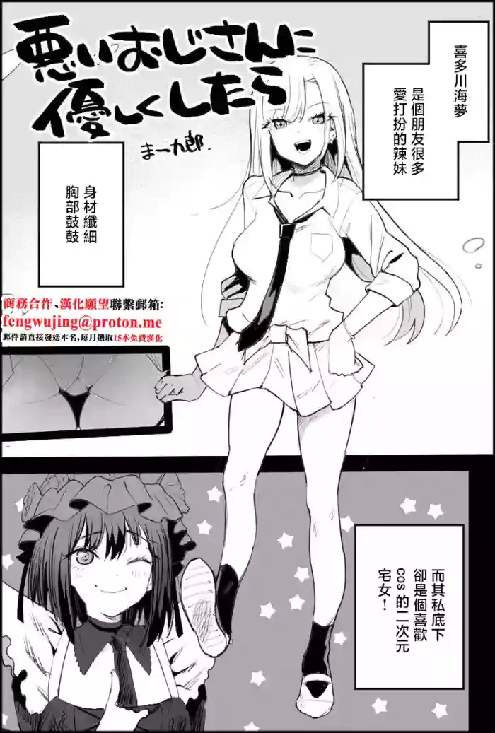 Warui Oji-san ni Yasashiku Shitara 1