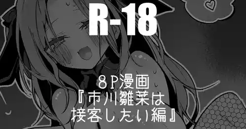 [Ringo Club] Ichikawa Hinana wa Sekkyaku shitai Hen (THE iDOLM@STER: Shiny Colors) [Chinese]