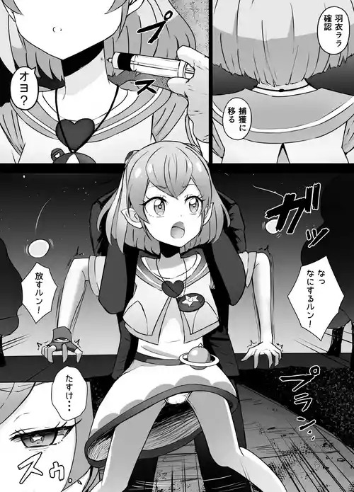 [Kurobabu] Lala-chan Denkizeme (Star Twinkle PreCure)