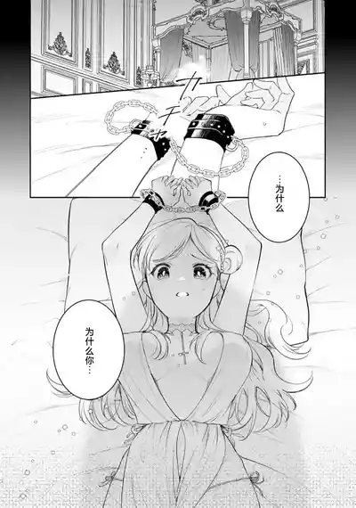 Page 3 of [Azutaka] yandere oshi no tensei seijo wa yo kya oji no shuchaku ai ni kidzukanai | 转生圣女是病娇控，却察觉不到阳角王子的执着爱 [Chinese] [莉赛特汉化组]