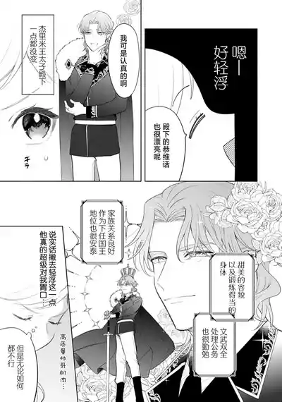 Page 7 of [Azutaka] yandere oshi no tensei seijo wa yo kya oji no shuchaku ai ni kidzukanai | 转生圣女是病娇控，却察觉不到阳角王子的执着爱 [Chinese] [莉赛特汉化组]