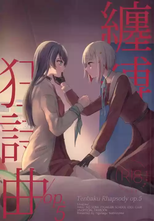 (Bokura no Love Live! 44) [Tiguhagu Metronome (Suito)] Tenbaku Rhapsody op.5 (Love Live! Hasunosora Jogakuin School Idol Club)